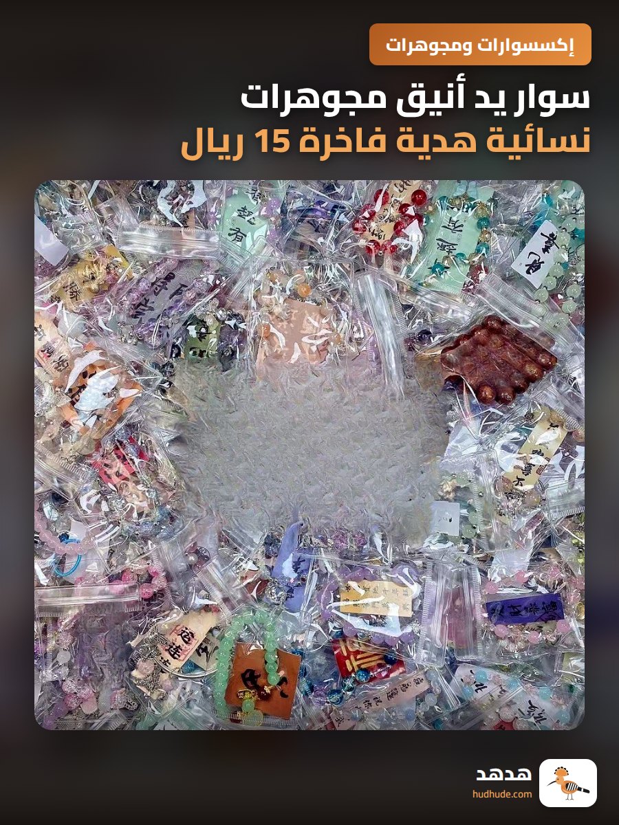 سوار يد أنيق مجوهرات نسائية هدية فاخرة 15 ريال لل