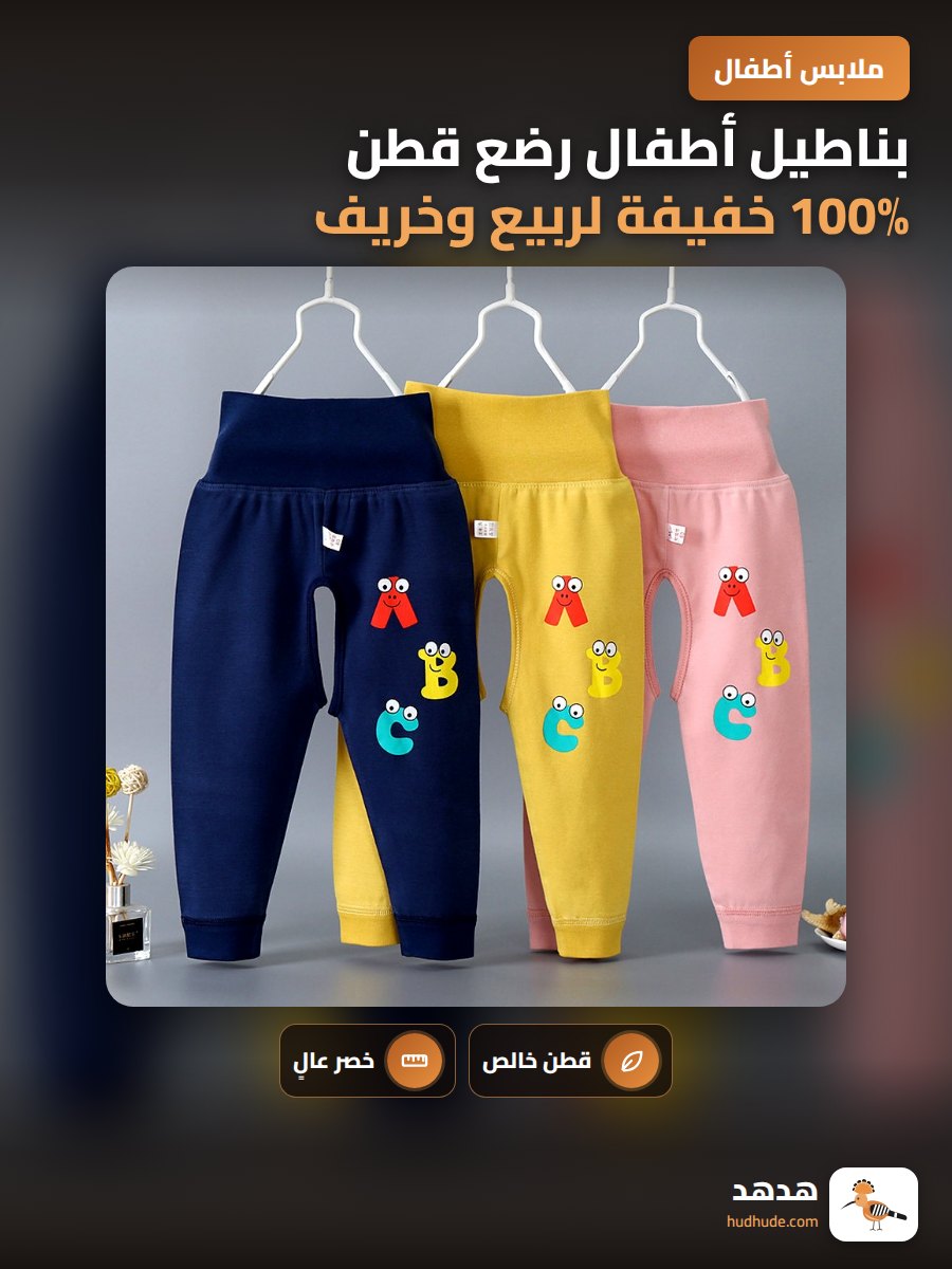 بناطيل أطفال رضع قطن 100% خفيفة لربيع وخريف مع فتحة بين الرجلين للولادة حديثة
