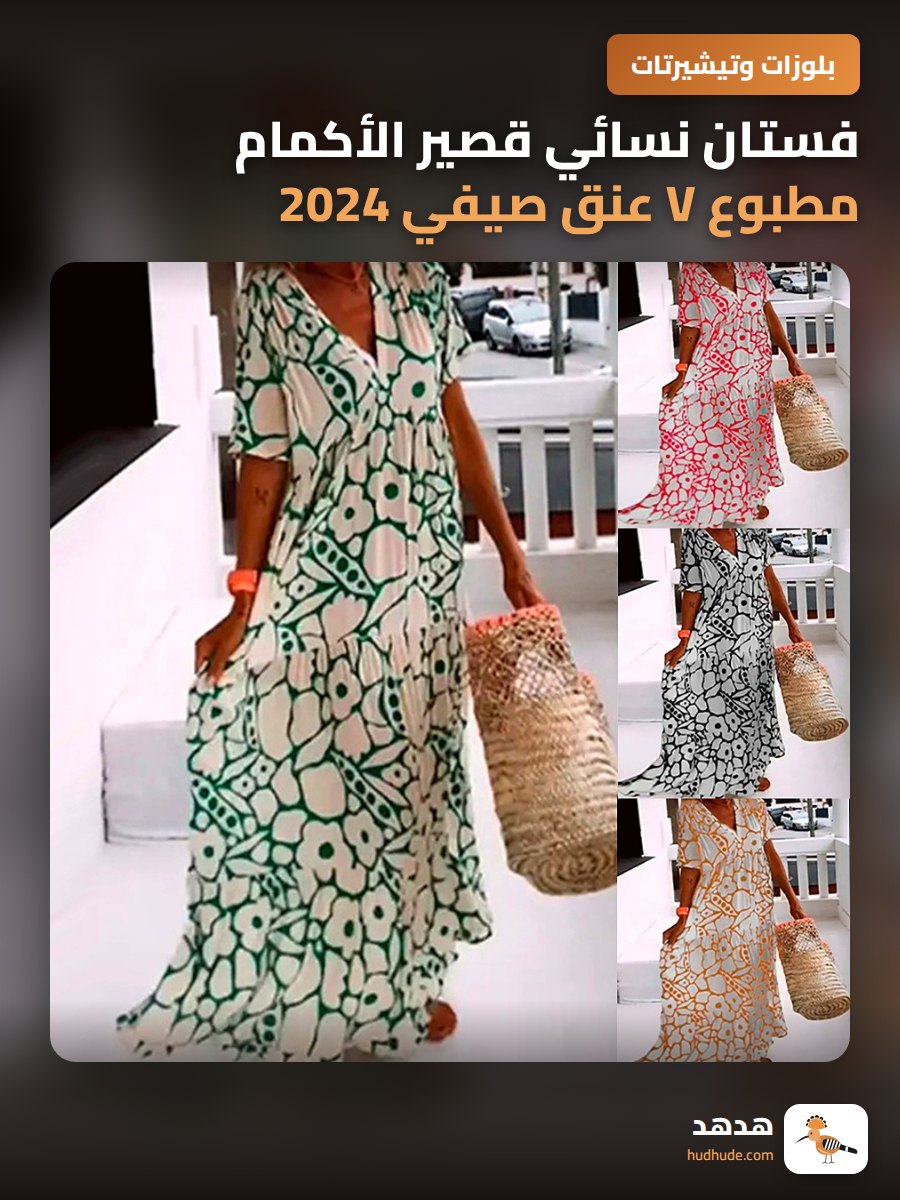 فستان نسائي قصير الأكمام مطبوع V عنق صيفي 2024