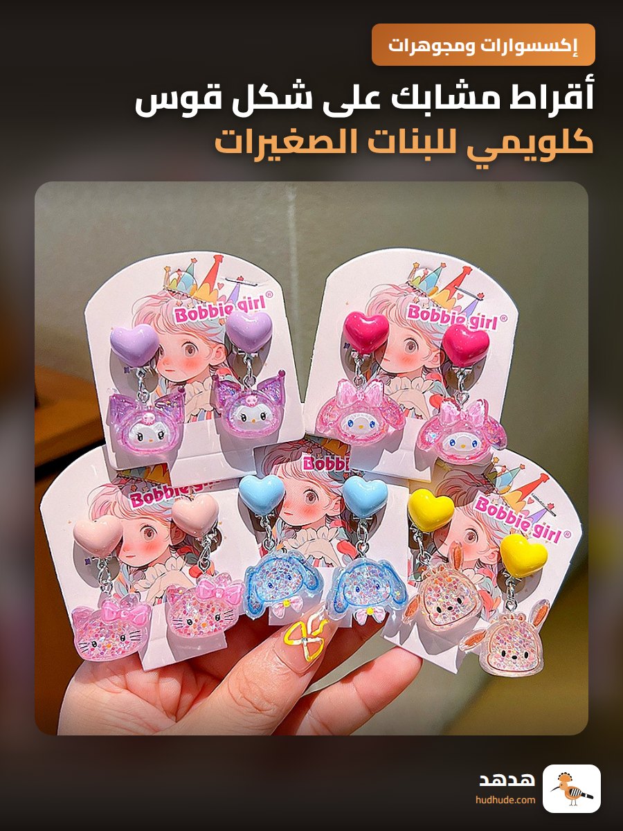 أقراط مشابك على شكل قوس كلويمي للبنات الصغيرات بدون ثقوب