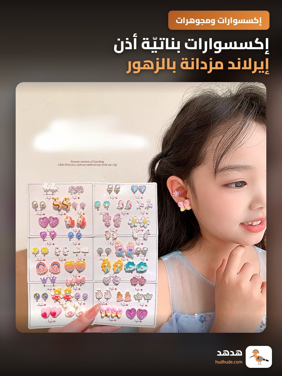 إكسسوارات بناتيّة أذن إيرلاند مزدانة بالزهور والقلوب من اللؤلؤ