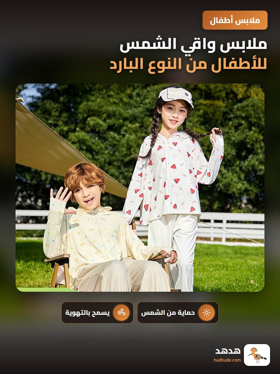 ملابس واقي الشمس للأطفال من النوع البارد للصيف، رفيع، جيد التهوية، مقاوم للأشعة فوق البنفسجية، للولدان والأطفال الكبار