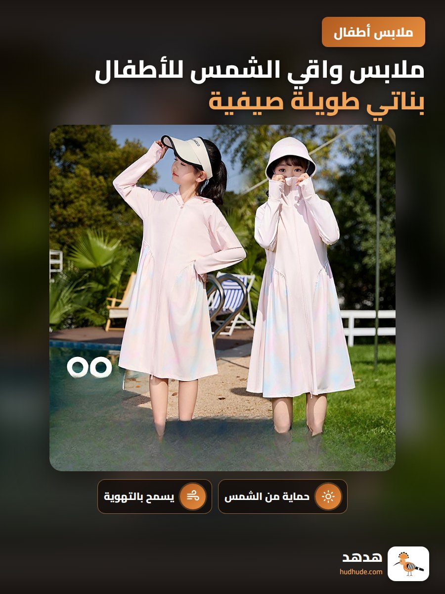 ملابس واقي الشمس للأطفال بناتي طويلة صيفية خفيفة وذكية مقاومة للأشعة فوق البنفسجية من الثلج لعمر 10-12 سنة