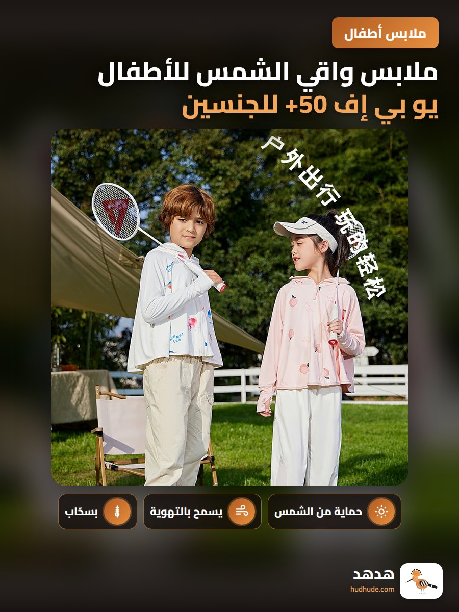 ملابس واقي الشمس للأطفال يو بي إف 50+ للجنسين مع غطاء رأس، ملابس صيفية من الحرير الجليدي للاطفال الكبار والصغار مع سحاب