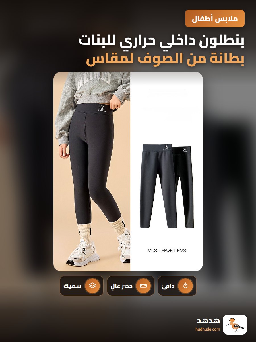 بنطلون داخلي حراري للبنات بطانة من الصوف لمقاس 9/10 سنوات لون أسود