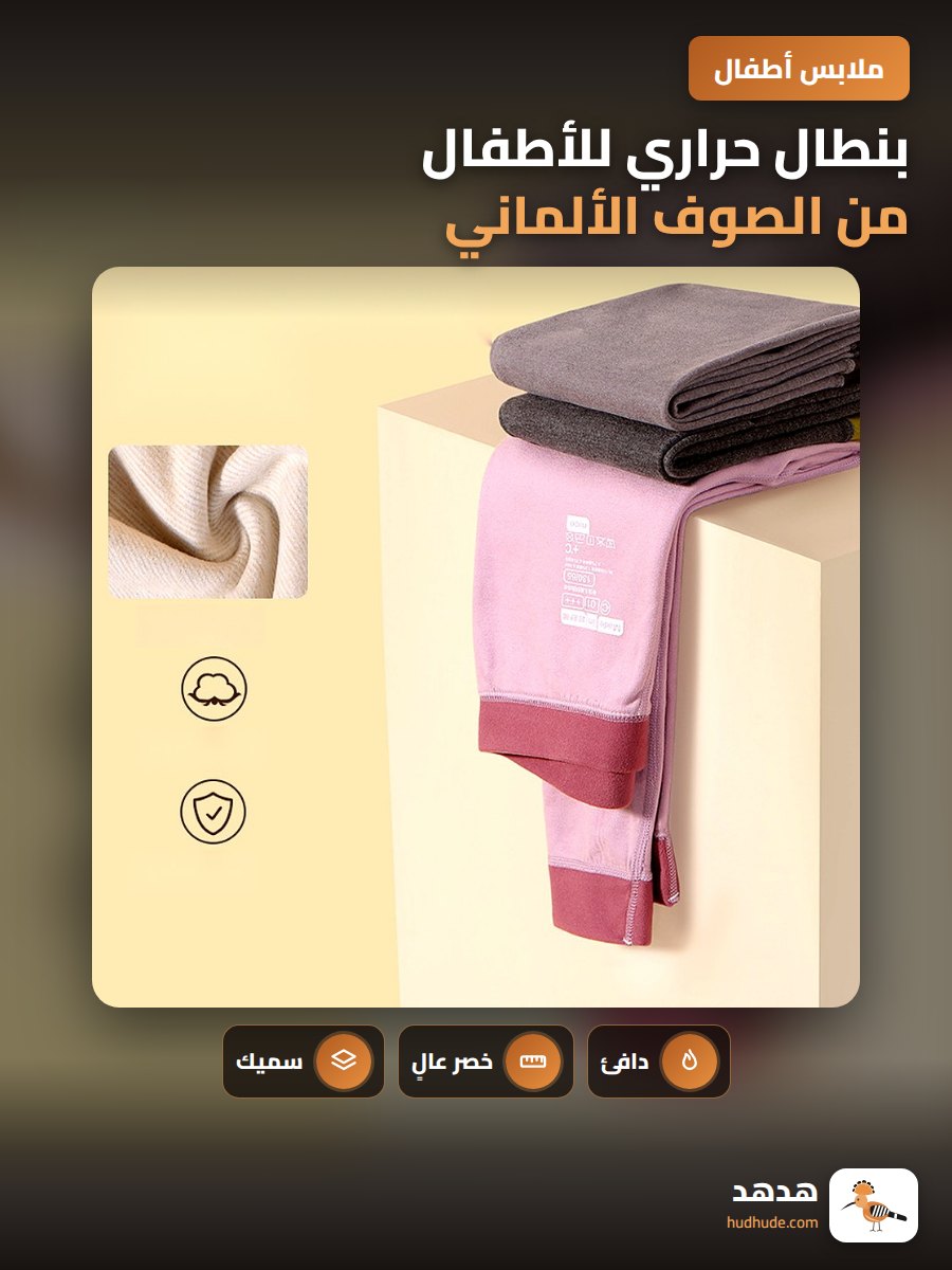 بنطال حراري للأطفال من الصوف الألماني، سميك ومبطن، عالي الخصر، للشتاء