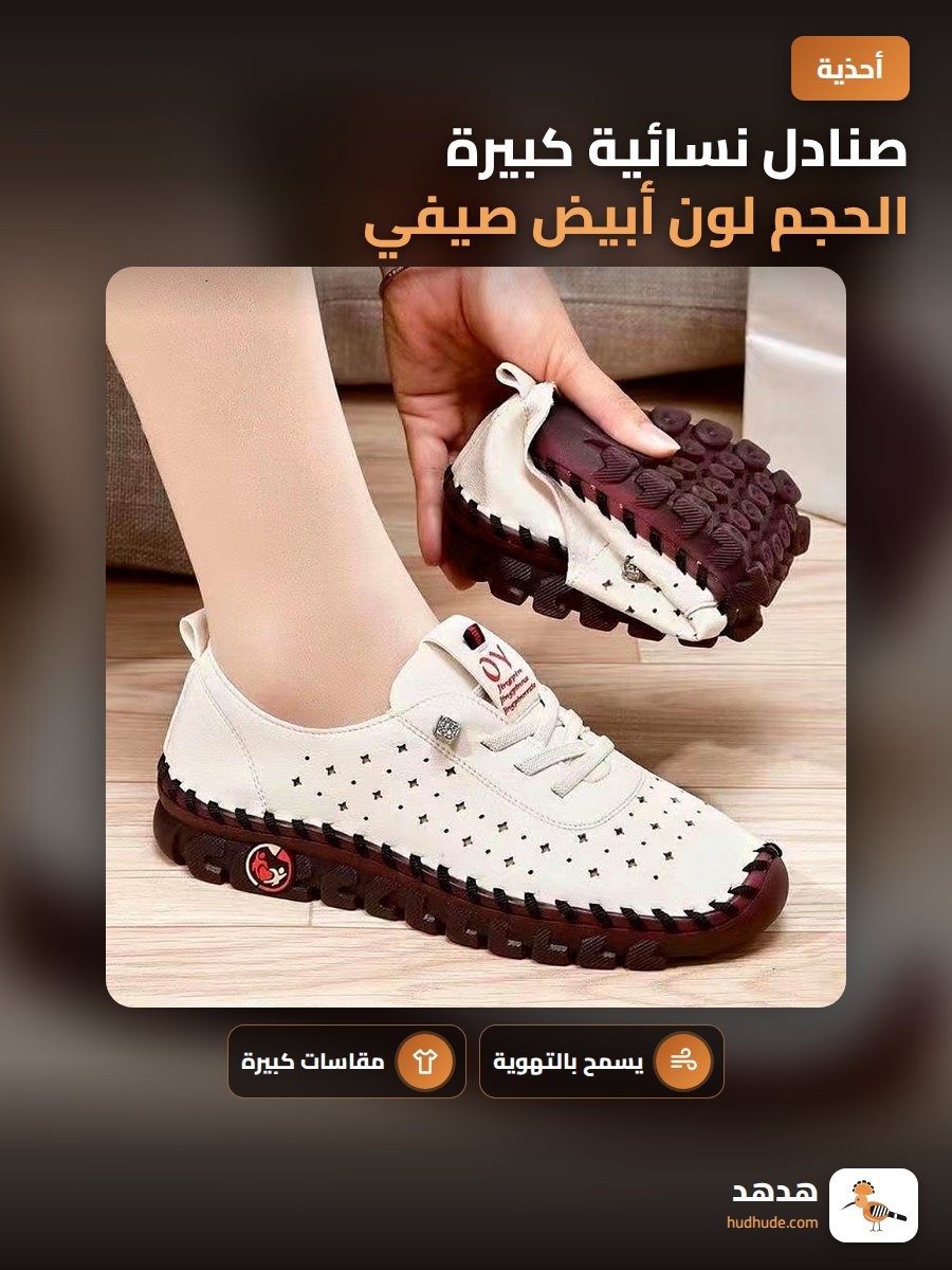 صنادل نسائية كبيرة الحجم لون أبيض صيفي 2024 بتصميم مثقوب وجذاب بنعل ناعم