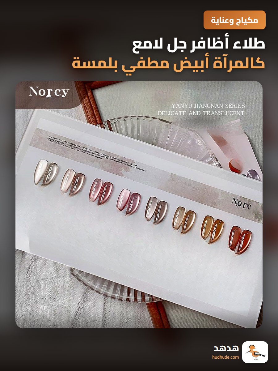 طلاء أظافر جل لامع كالمرآة أبيض مطفي بلمسة قطة العين
