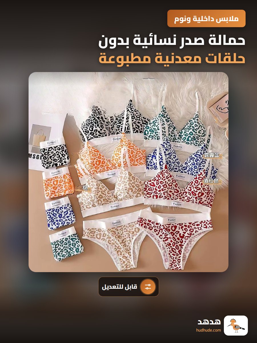 حمالة صدر نسائية بدون حلقات معدنية مطبوعة بنمط الفهد الأوروبي