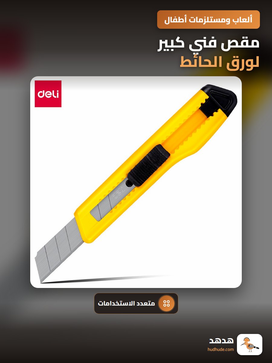 مقص فني كبير لورق الحائط، أداة معدنية متعددة الاستخدامات
