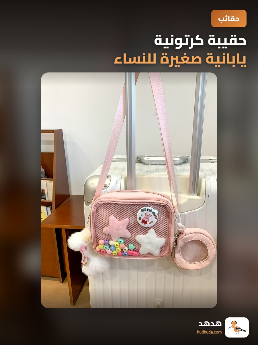 حقيبة كرتونية يابانية صغيرة للنساء، حقيبة كتف مدرسية برسوم كوميدية