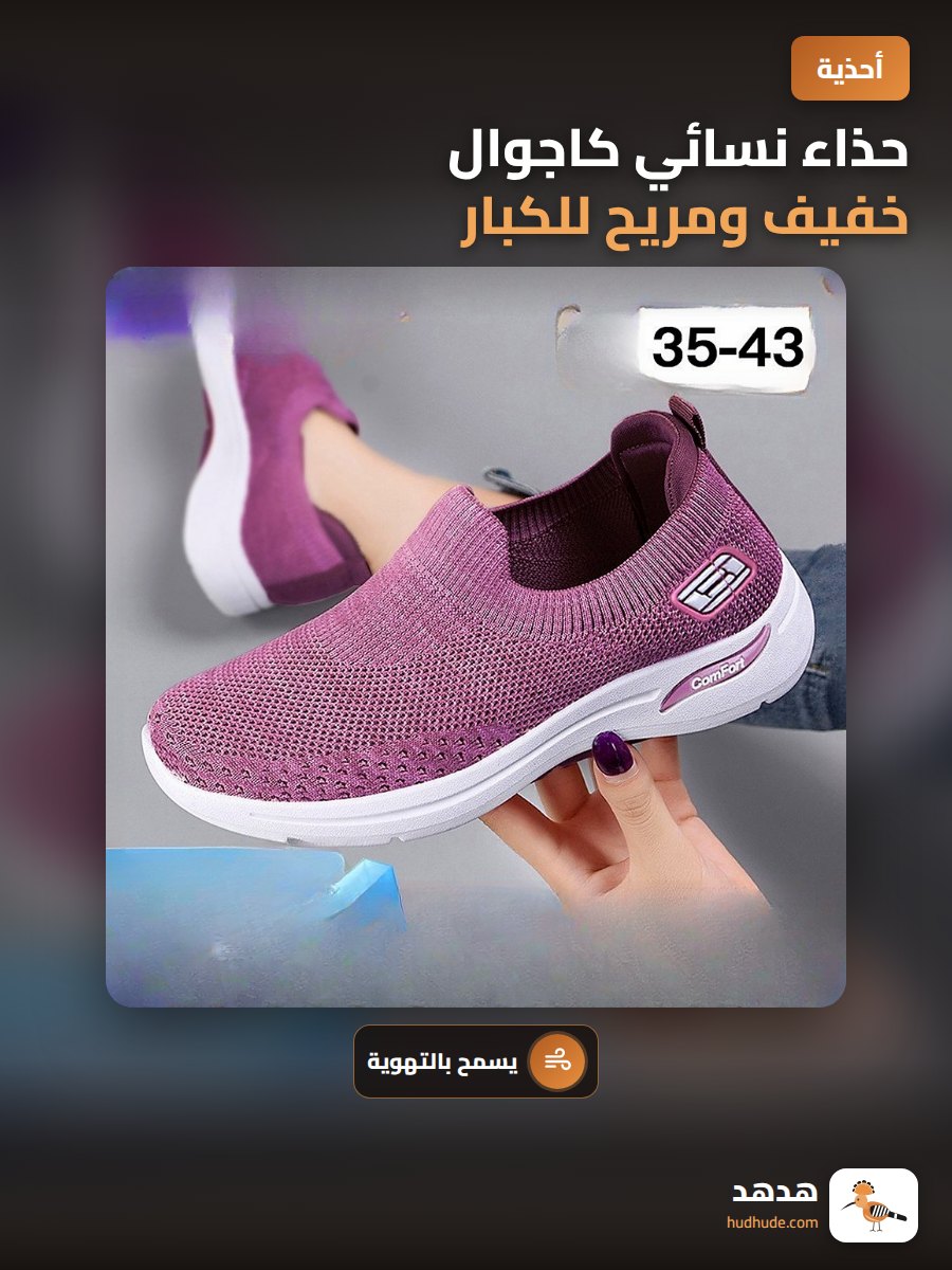 حذاء نسائي كاجوال خفيف ومريح للكبار، بتصميم قابل للارتداء بسهولة، مصنوع من نسيج طائر قابل للتهوية