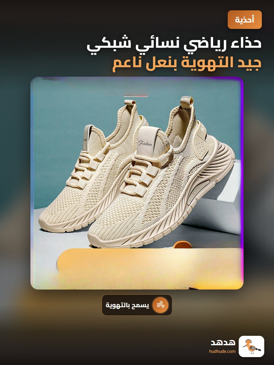 حذاء رياضي نسائي شبكي جيد التهوية بنعل ناعم ومقاس كبير