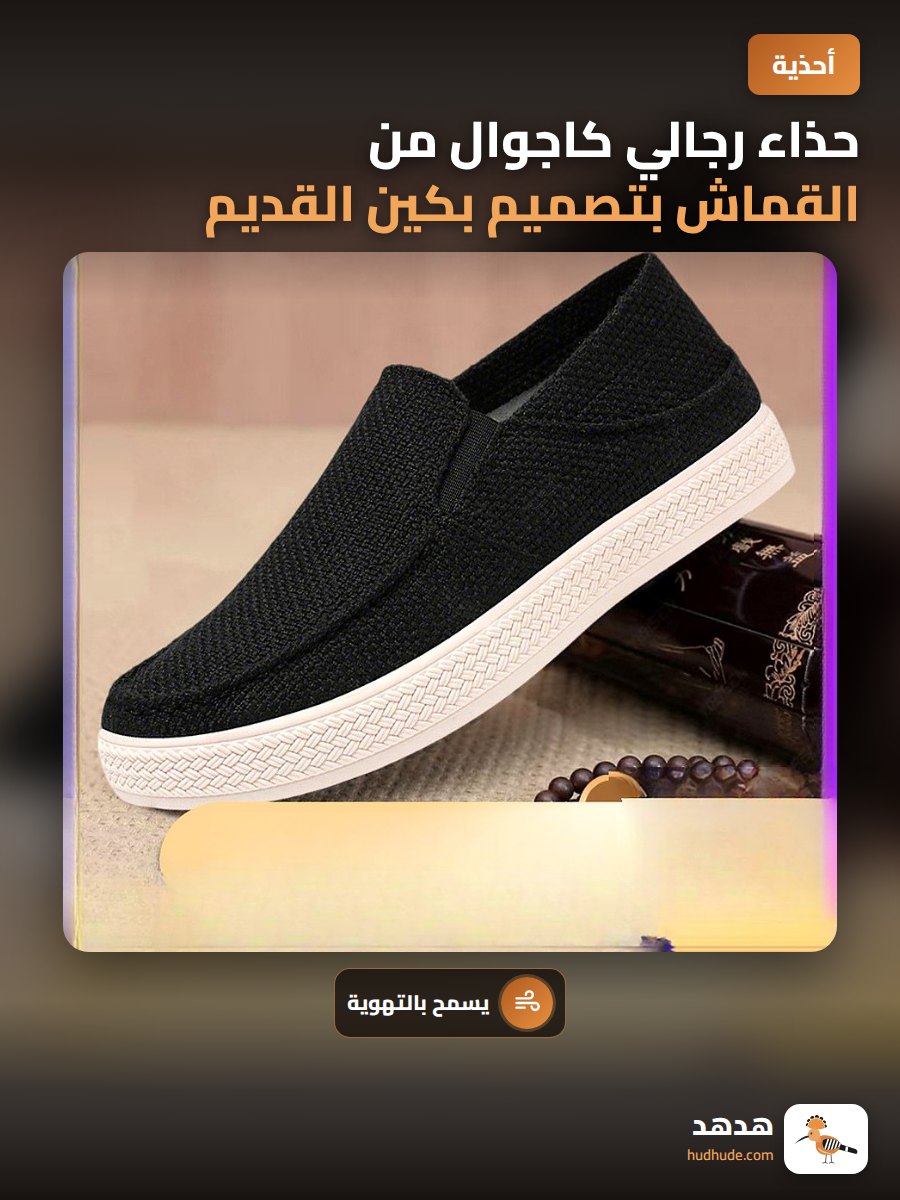 حذاء رجالي كاجوال من القماش بتصميم بكين القديم وجذع طيران ناعم قابل للتهوية