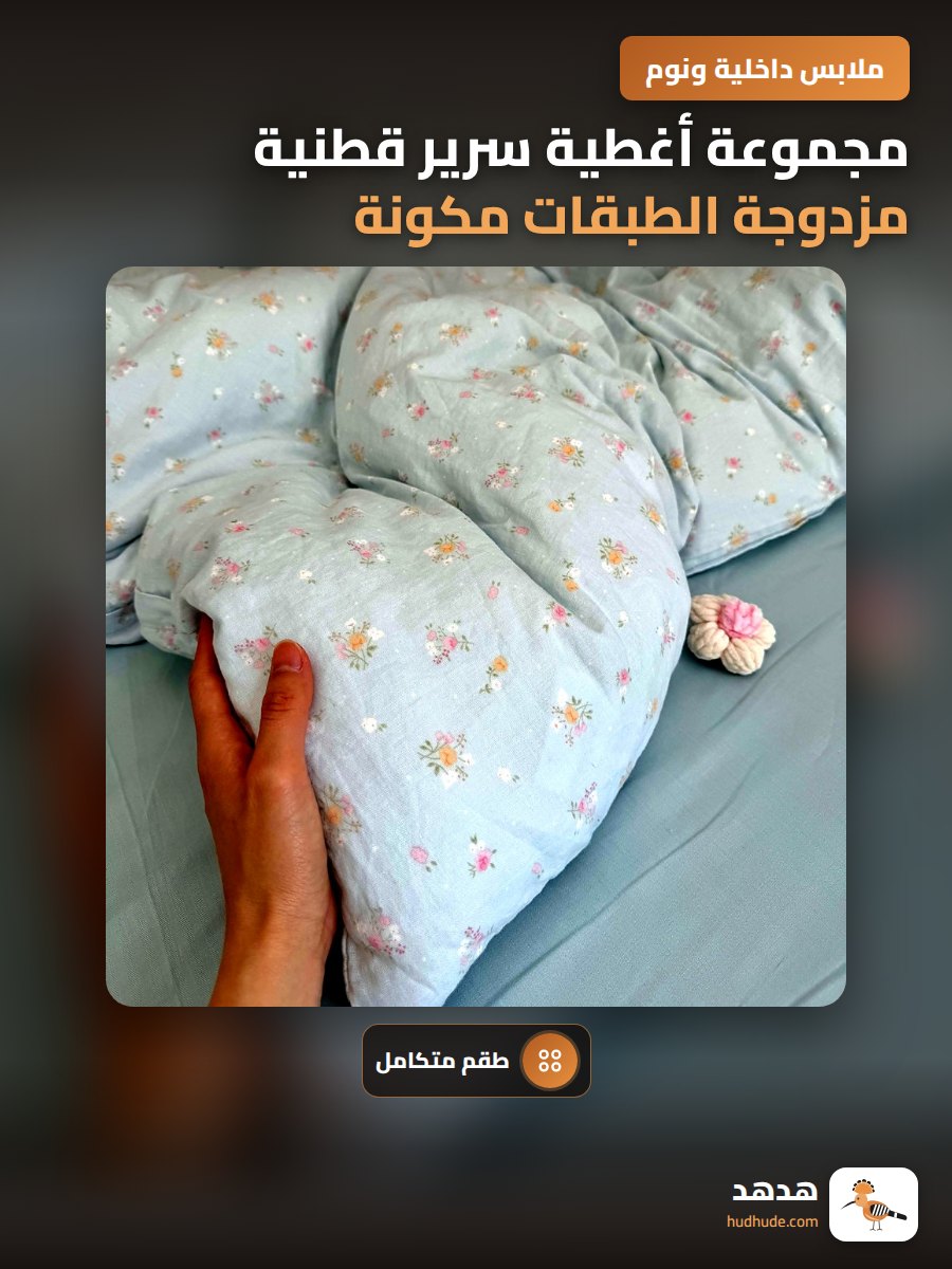 مجموعة أغطية سرير قطنية مزدوجة الطبقات مكونة من 4 قطع