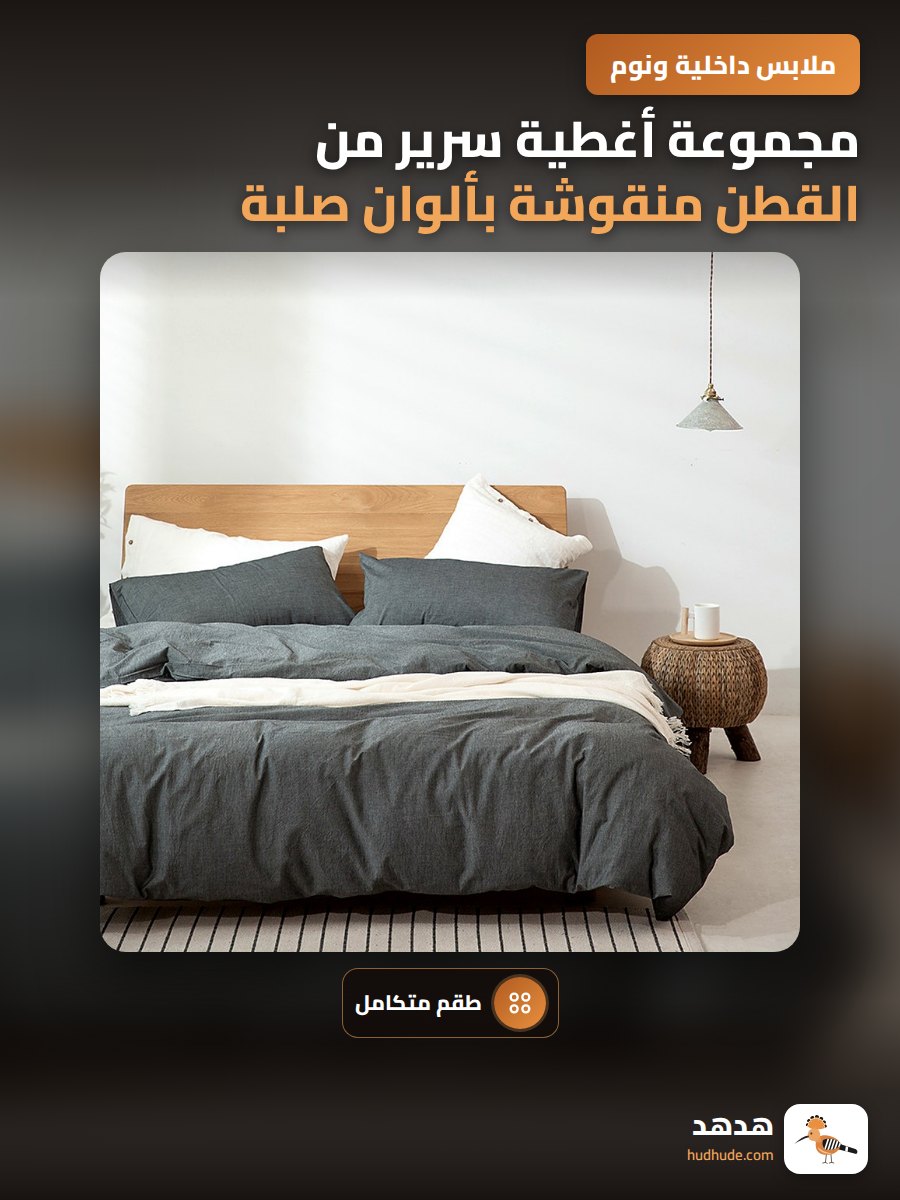 مجموعة أغطية سرير من القطن منقوشة بألوان صلبة ومخططة 4 قطع