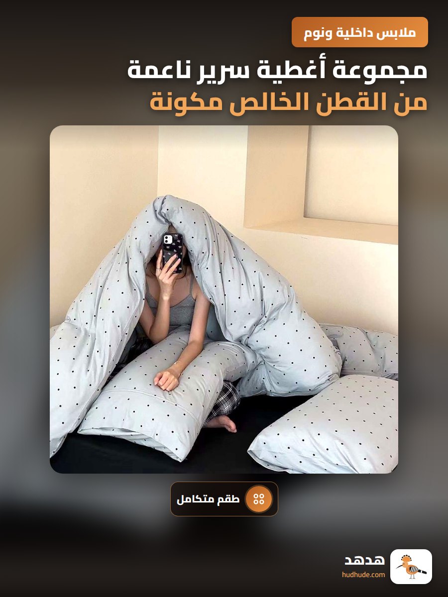 مجموعة أغطية سرير ناعمة من القطن الخالص مكونة من 4 قطع