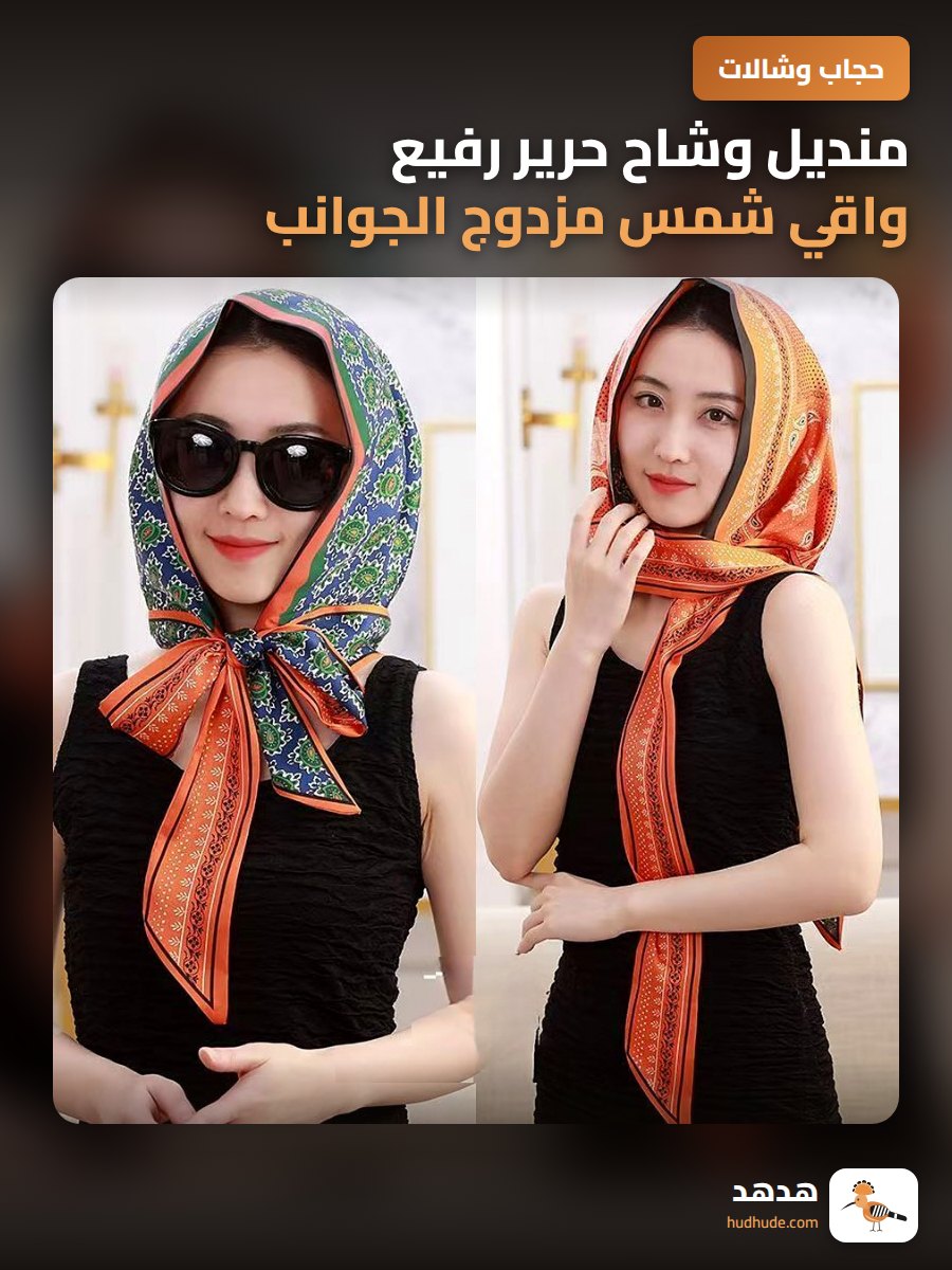 منديل وشاح حرير رفيع واقي شمس مزدوج الجوانب للربيع والصيف