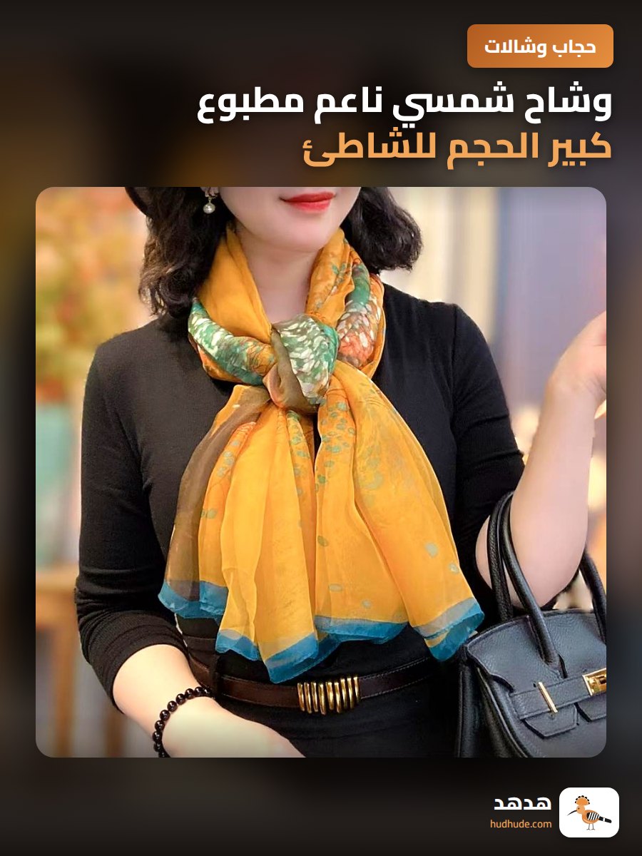 وشاح شمسي ناعم مطبوع كبير الحجم للشاطئ مقاوم للشمس