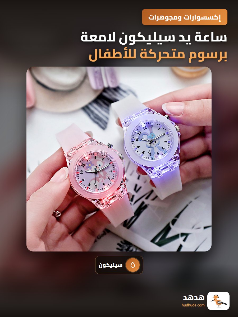 ساعة يد سيليكون لامعة برسوم متحركة للأطفال من ستيلالو كوارتز