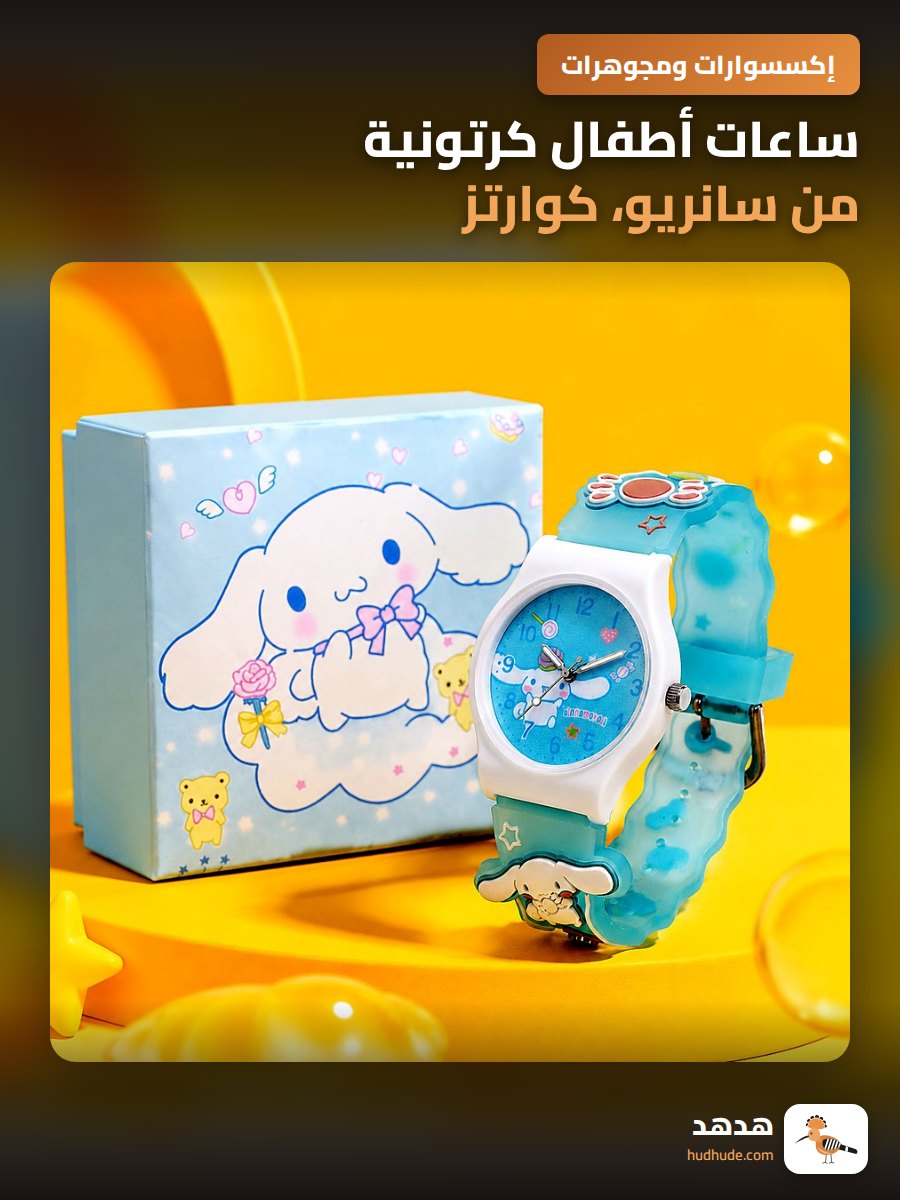 ساعات أطفال كرتونية من سانريو، كوارتز ، مخصصة للطلاب