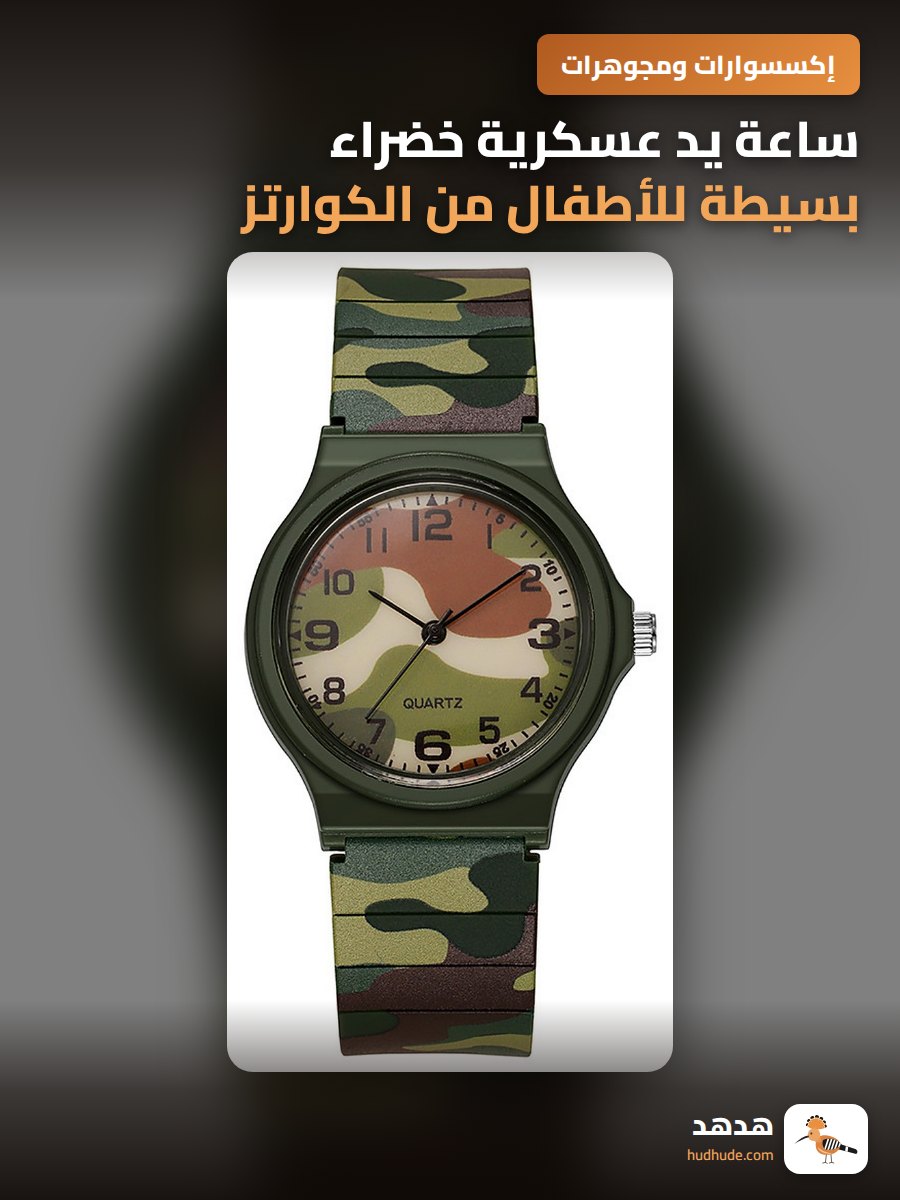 ساعة يد عسكرية خضراء بسيطة للأطفال من الكوارتز