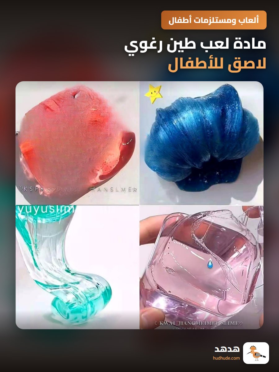 مادة لعب طين رغوي لاصق للأطفال، طين كريستالي رغوي