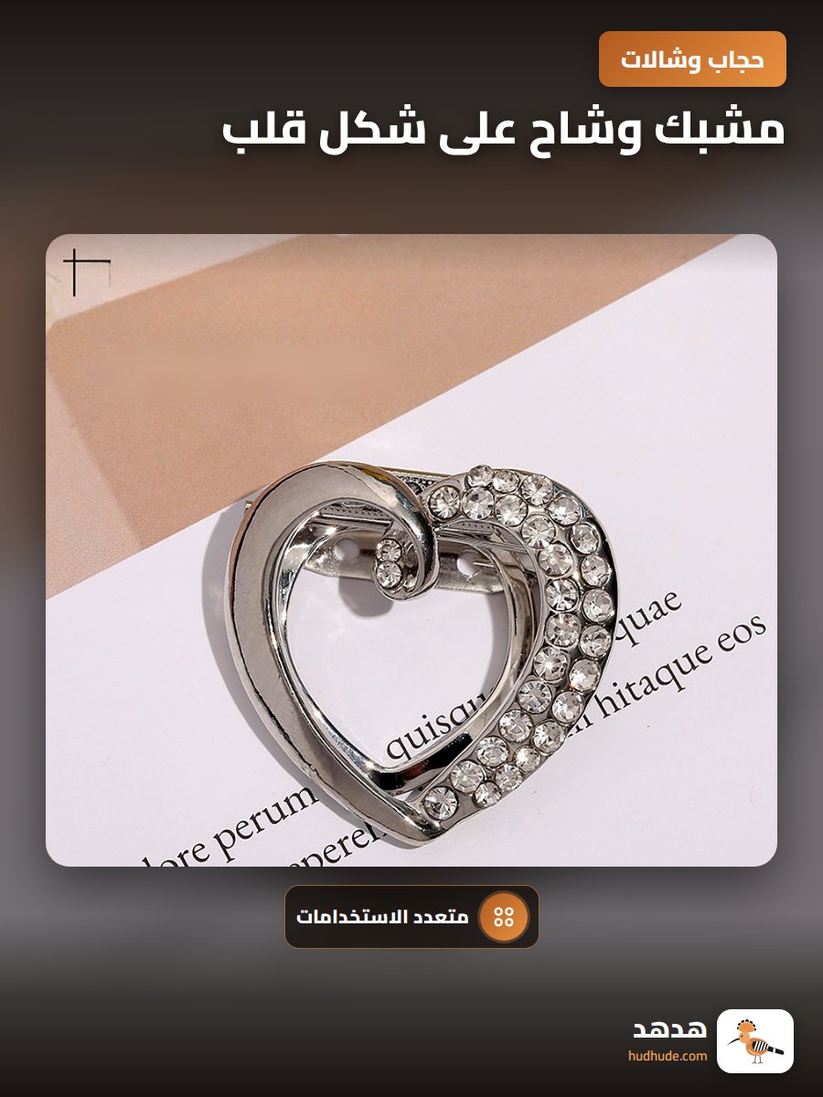 مشبك وشاح على شكل قلب، إكسسوارات ملابس عصرية للنساء