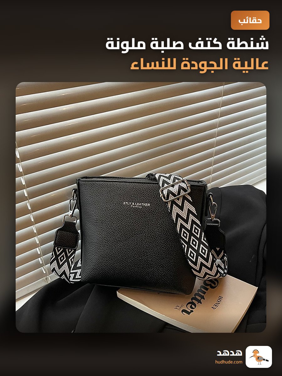 شنطة كتف صلبة ملونة عالية الجودة للنساء قابلة للارتداء المتعدد
