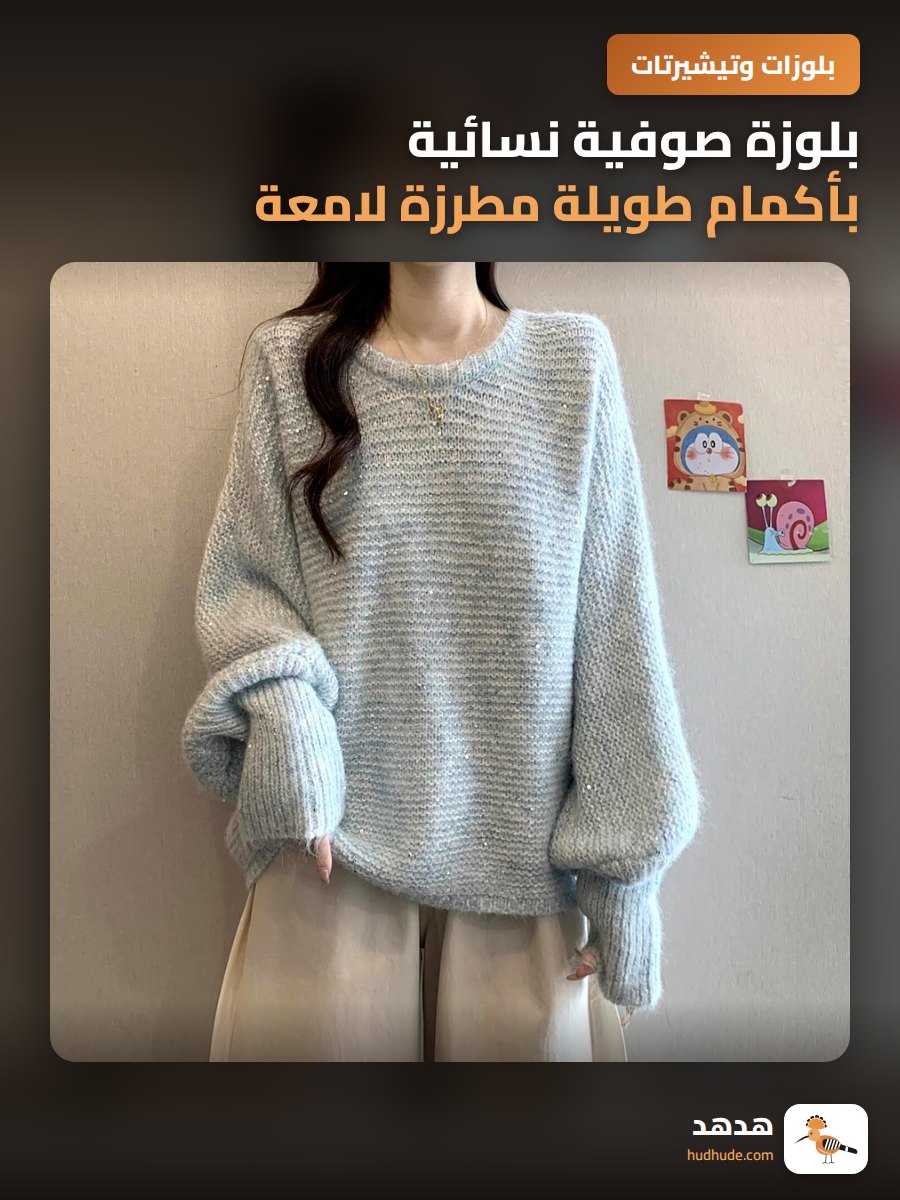 بلوزة صوفية نسائية بأكمام طويلة مطرزة لامعة، مقاس كبير للموسم الخريفي مع ربطة خلفية وقوس زخرفي