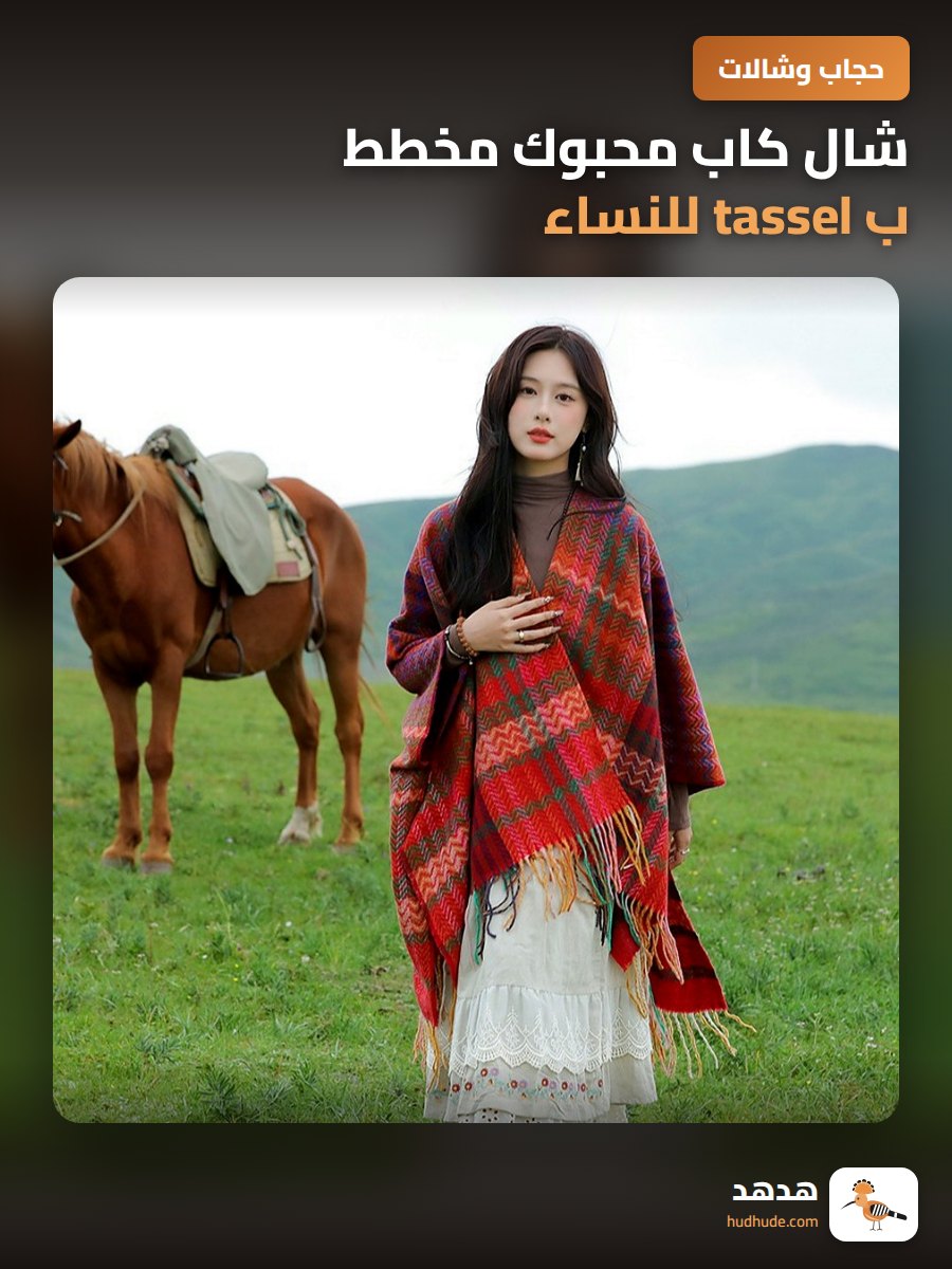 شال كاب محبوك مخطط ب tassel للنساء ، خامة ناعمة للموسم الربيعي