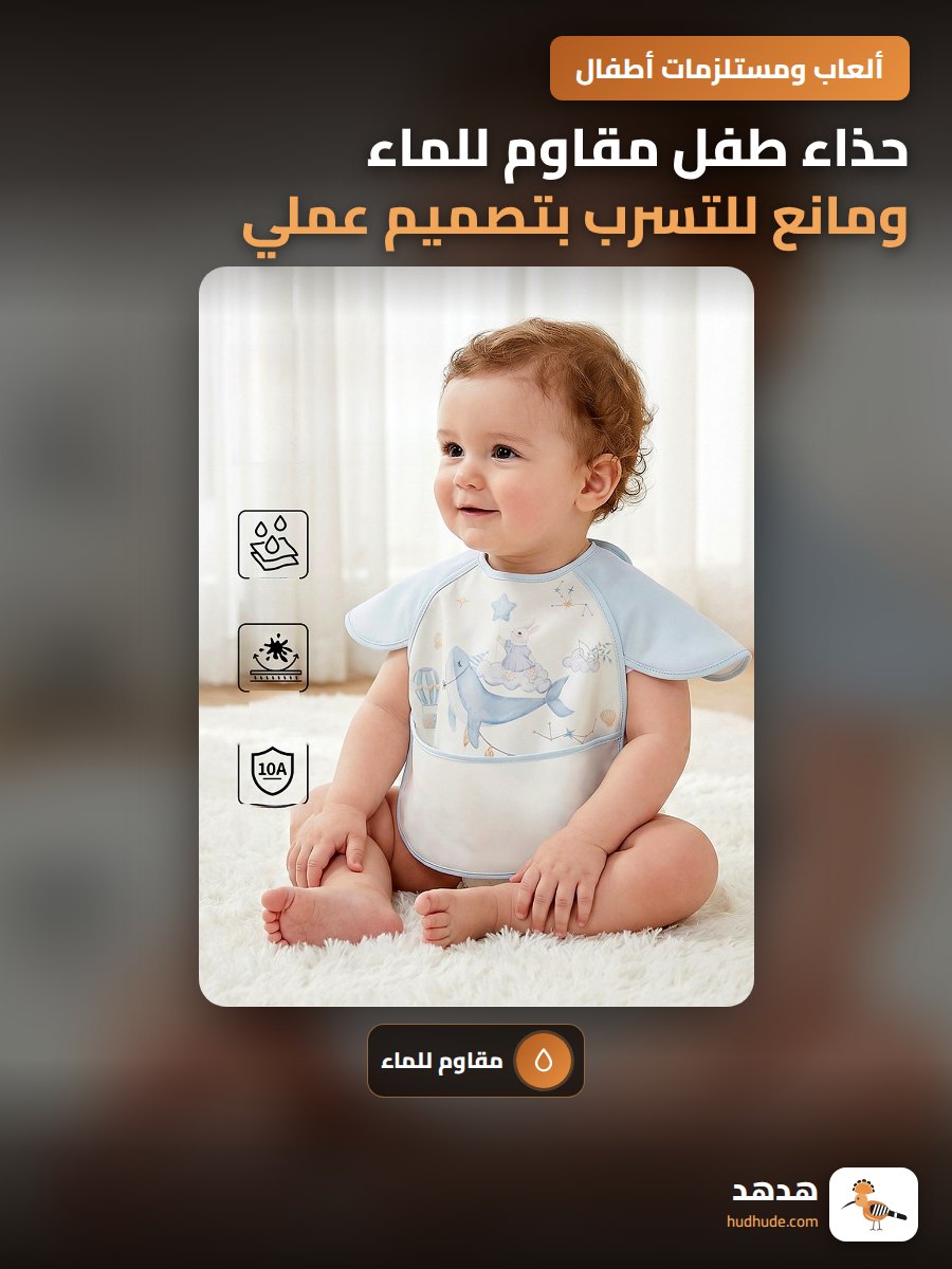 حذاء طفل مقاوم للماء ومانع للتسرب بتصميم عملي للرضع والصغار