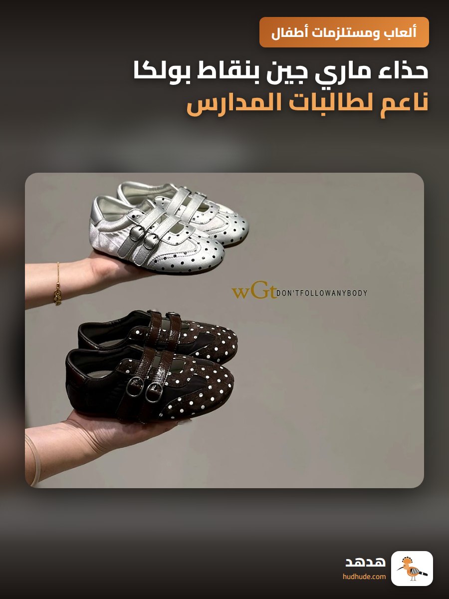 حذاء ماري جين بنقاط بولكا ناعم لطالبات المدارس بنعل لاصق للأطفال بنمط كوري خريف 2026