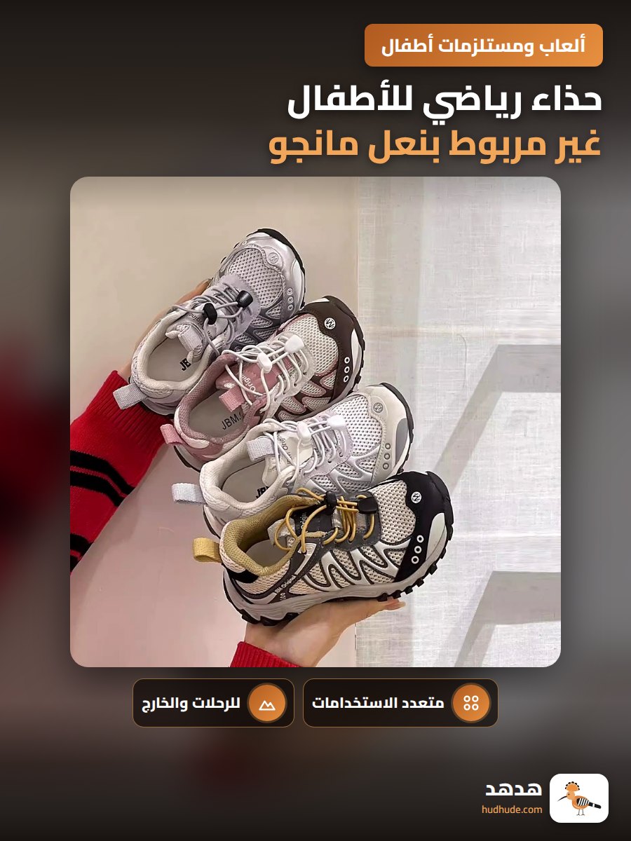 حذاء رياضي للأطفال غير مربوط بنعل مانجو متعدد الاستخدامات للمشي لمسافات طويلة