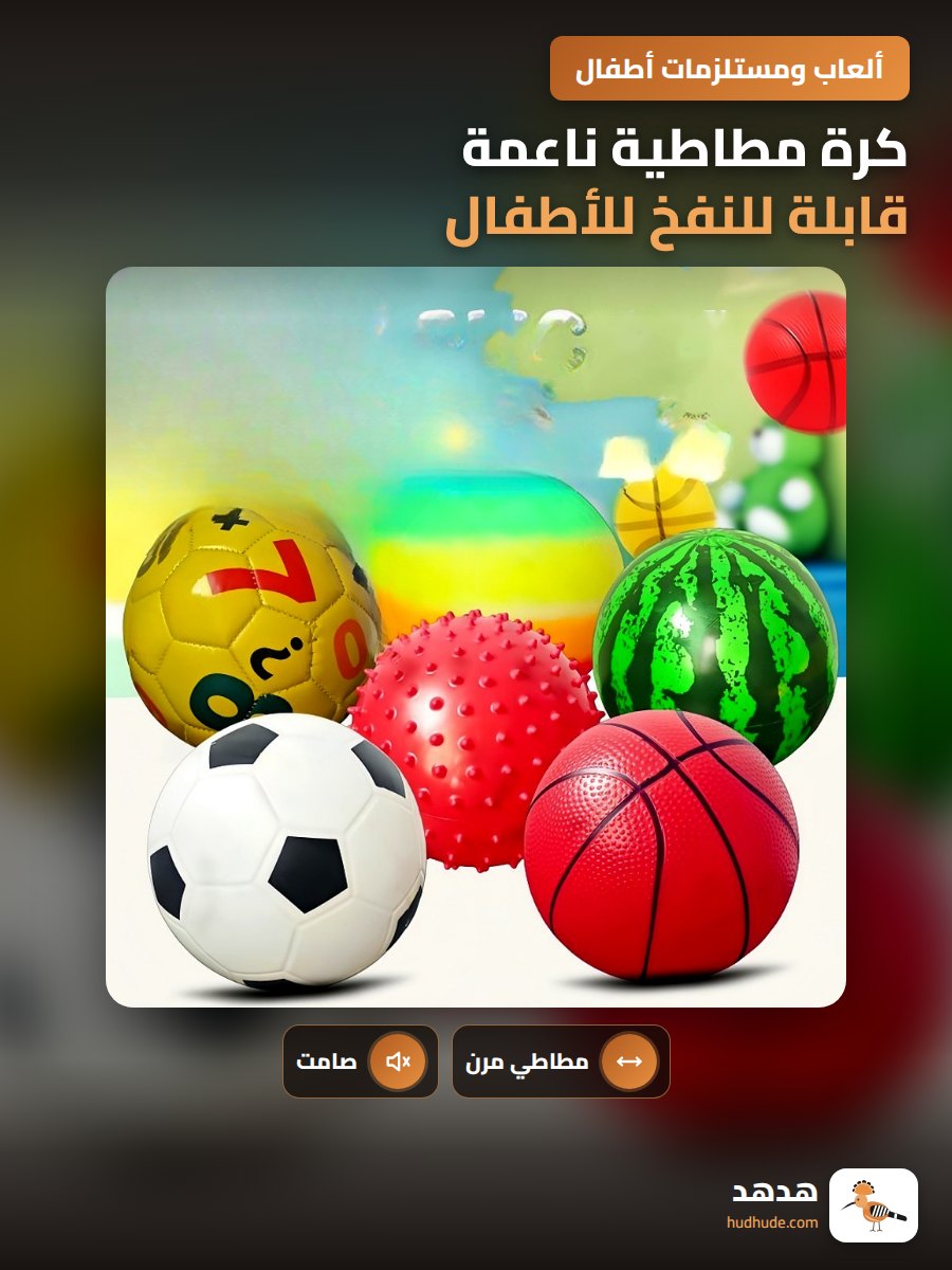 كرة مطاطية ناعمة قابلة للنفخ للأطفال، مقاسات 3-4-5، هدية روضة الأطفال