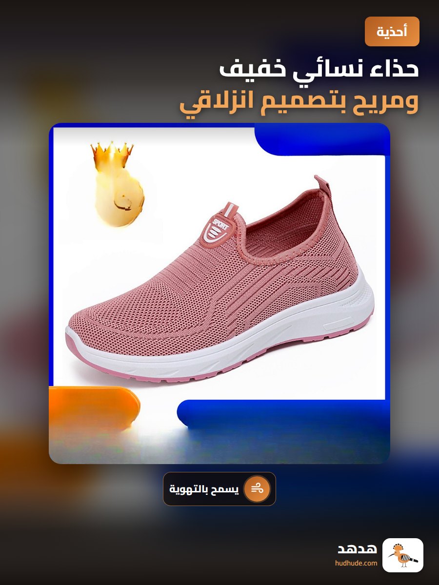 حذاء نسائي خفيف ومريح بتصميم انزلاقي لموسم الربيع 2026 بأحجام كبيرة
