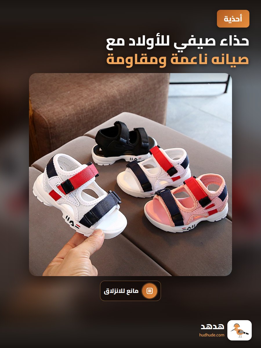 حذاء صيفي للأولاد مع صيانه ناعمة ومقاومة للانزلاق