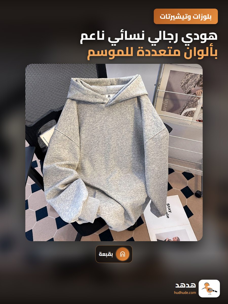 هودي رجالي نسائي ناعم بألوان متعددة للموسم البارد