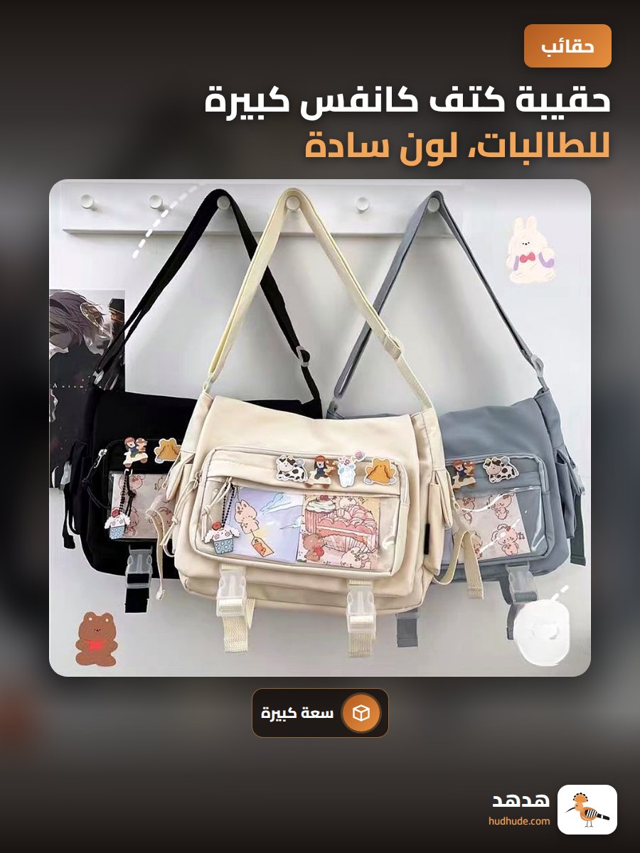 حقيبة كتف كانفس كبيرة للطالبات، لون سادة، تصميم ياباني حديث