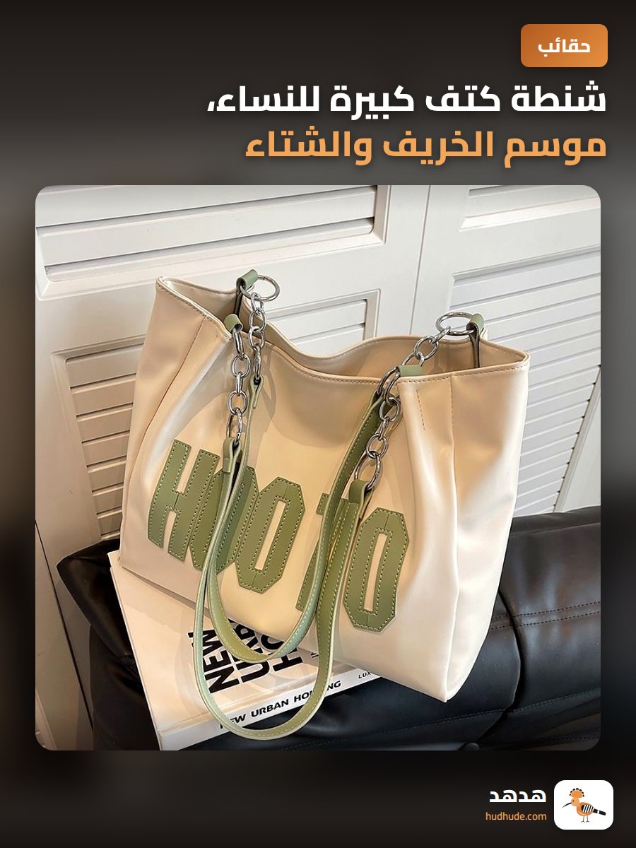 شنطة كتف كبيرة للنساء، موسم الخريف والشتاء، نسيج فاخر، جيب جانبي أنيق