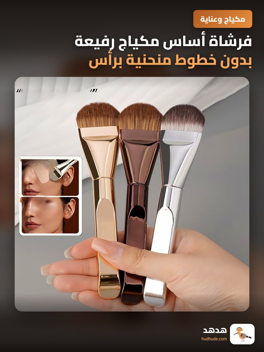 فرشاة أساس مكياج رفيعة بدون خطوط منحنية برأس مسطح