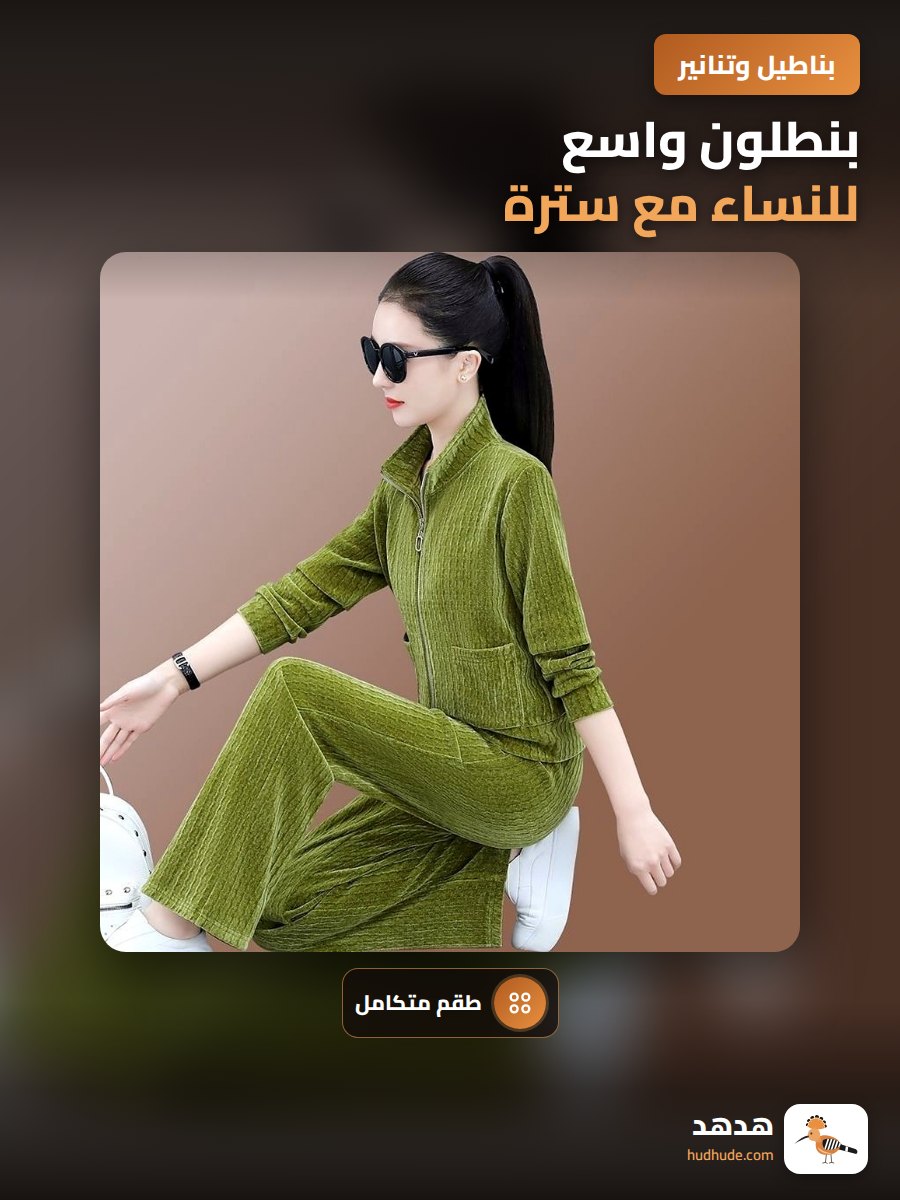 بنطلون واسع للنساء مع سترة، أزياء رياضية كورية عصرية قابلة للتكيف لمختلف المناسبات