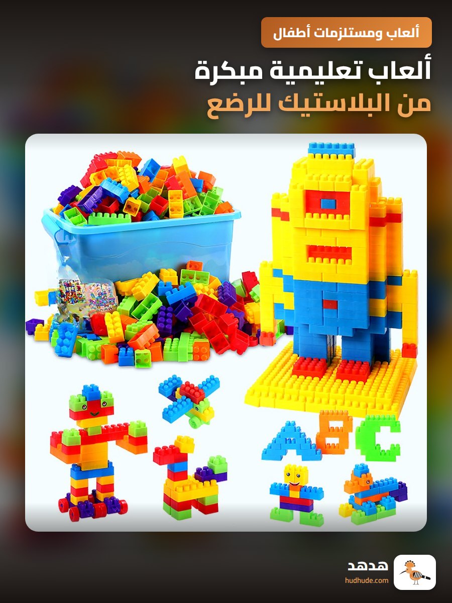ألعاب تعليمية مبكرة من البلاستيك للرضع والأطفال قابلة للتركيب