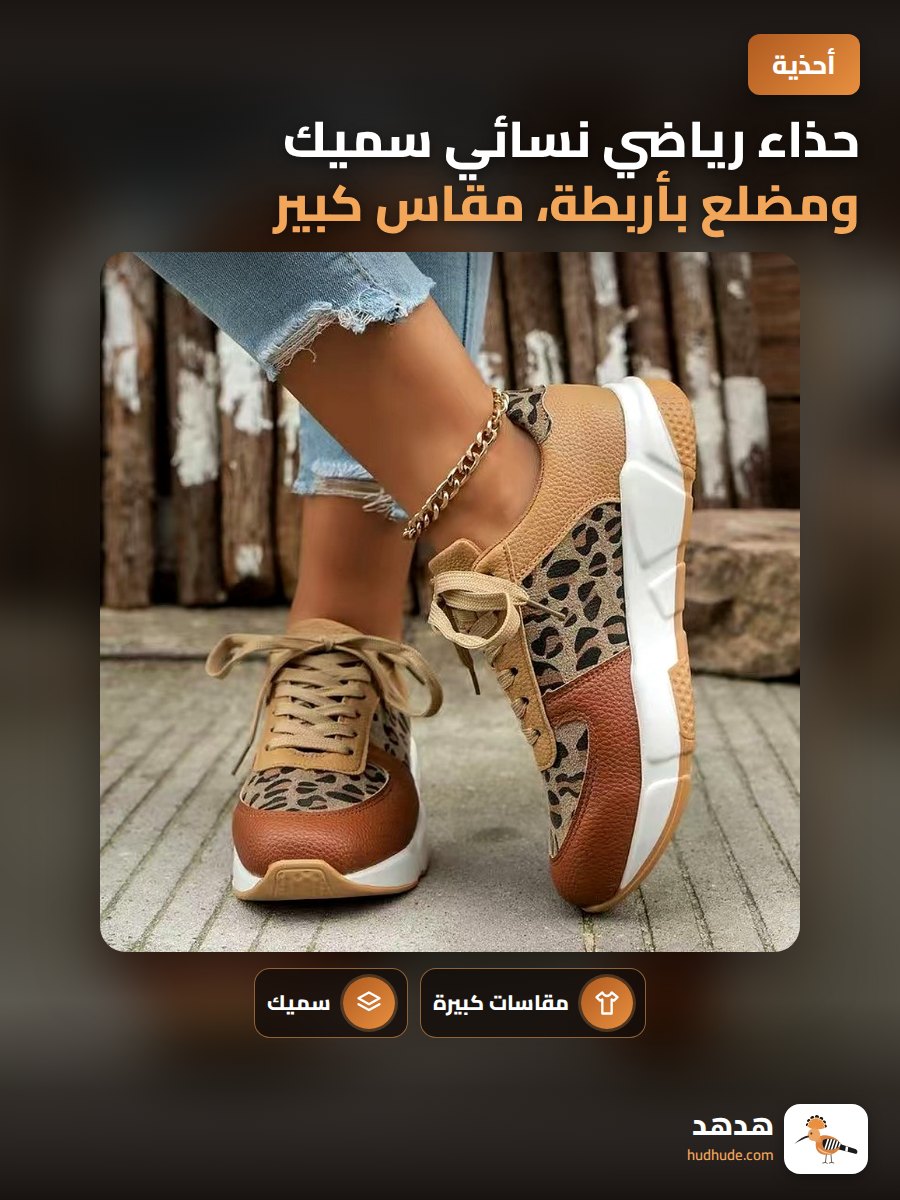 حذاء رياضي نسائي سميك ومضلع بأربطة، مقاس كبير، كعب سميك