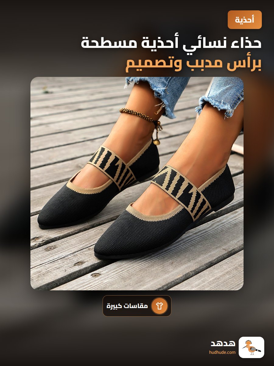 حذاء نسائي أحذية مسطحة برأس مدبب وتصميم كلاسيكي بألوان موحدة