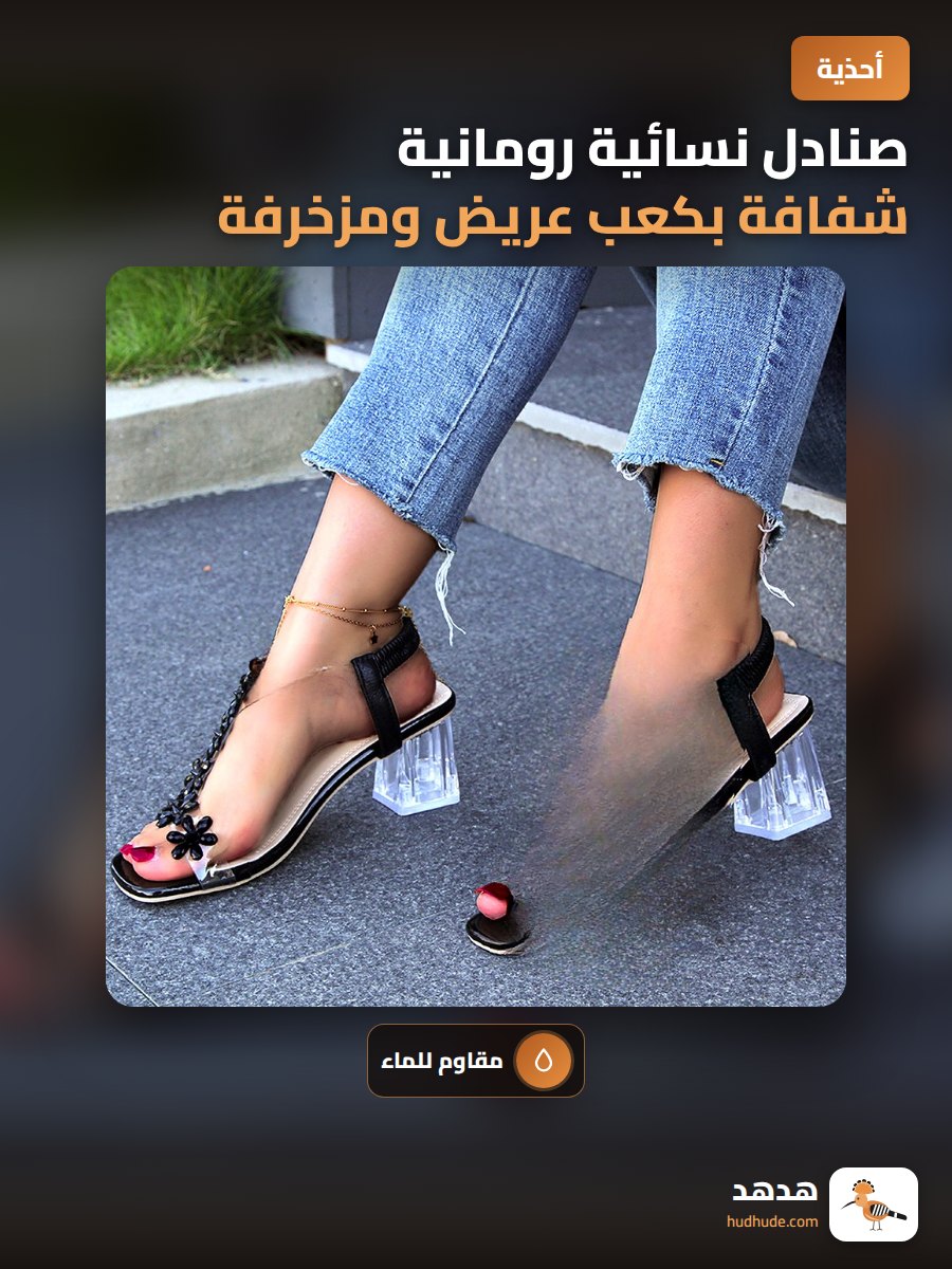 صنادل نسائية رومانية شفافة بكعب عريض ومزخرفة بالزهور للموسم المائي