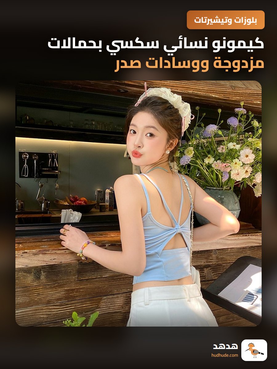 كيمونو نسائي سكسي بحمالات مزدوجة ووسادات صدر لون أزرق زاهي