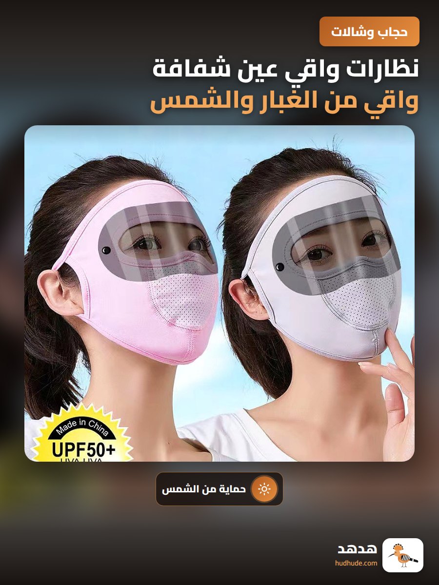 نظارات واقي عين شفافة واقي من الغبار والشمس للوجه كامل صيف رقيق