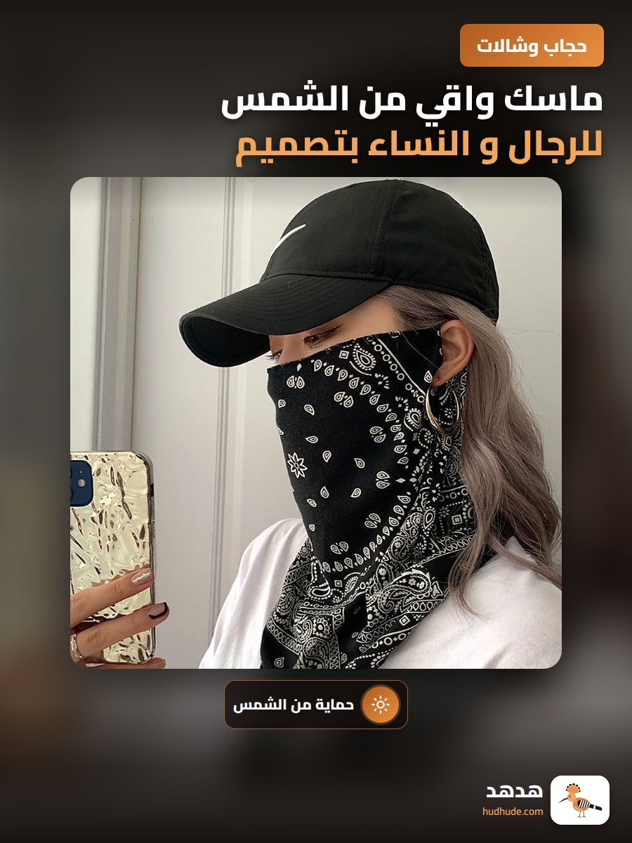 ماسك واقي من الشمس للرجال و النساء بتصميم قابل للارتداء على الأذن لحماية الرقبة من أشعة الشمس لفصل الصيف