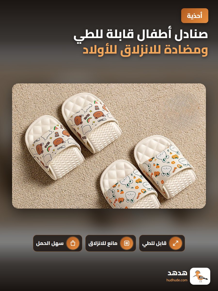صنادل أطفال قابلة للطي ومضادة للانزلاق للأولاد والبنات قابلة للغسل